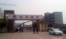 徐州矿业爆料事件最新,揭露行业黑幕，真相背后引关注